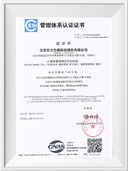 ISO/IEC20000-1認證