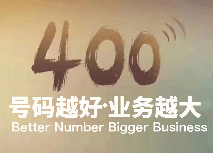 400電話辦理