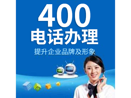 400電話