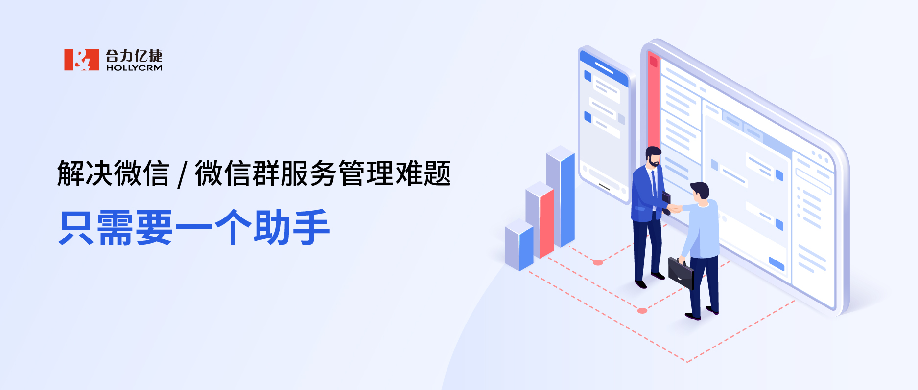 解決微信/微信群服務管理難題，只需要一個助手