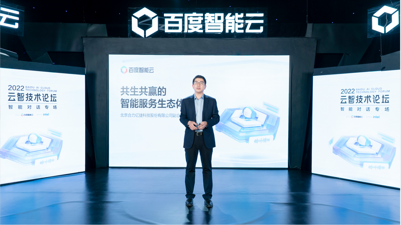 百度智能云x合力億捷 | 合作共生，賦能智能服務生態(tài)