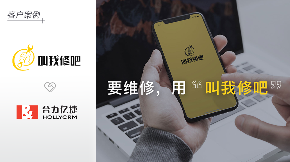 維修界里的滴滴打車“叫我修吧”簽約合力億捷，打造優(yōu)質(zhì)售后服務(wù)體驗(yàn)