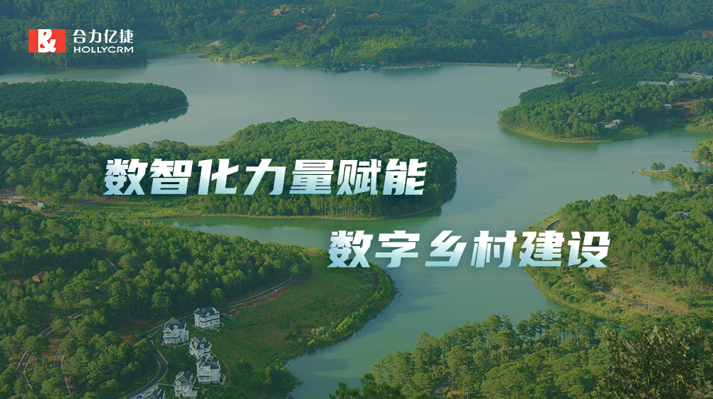 “安徽六安鄉(xiāng)村振興5G幫”：合力億捷5G連接能力，賦能基層治理數(shù)智化