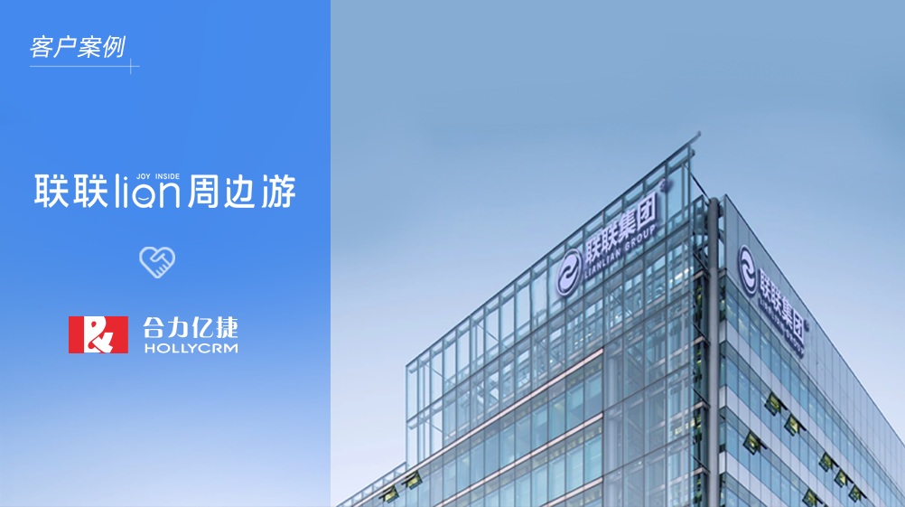 聯(lián)聯(lián)周邊游X合力億捷|服務(wù)效能再升級(jí)，驅(qū)動(dòng)本地生活邁入“新服務(wù)”時(shí)代