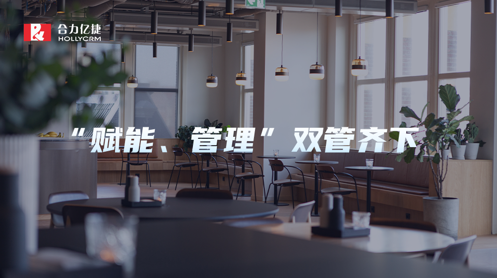 連鎖餐飲品牌突破“管理半徑”，打開服務(wù)管理新模式
