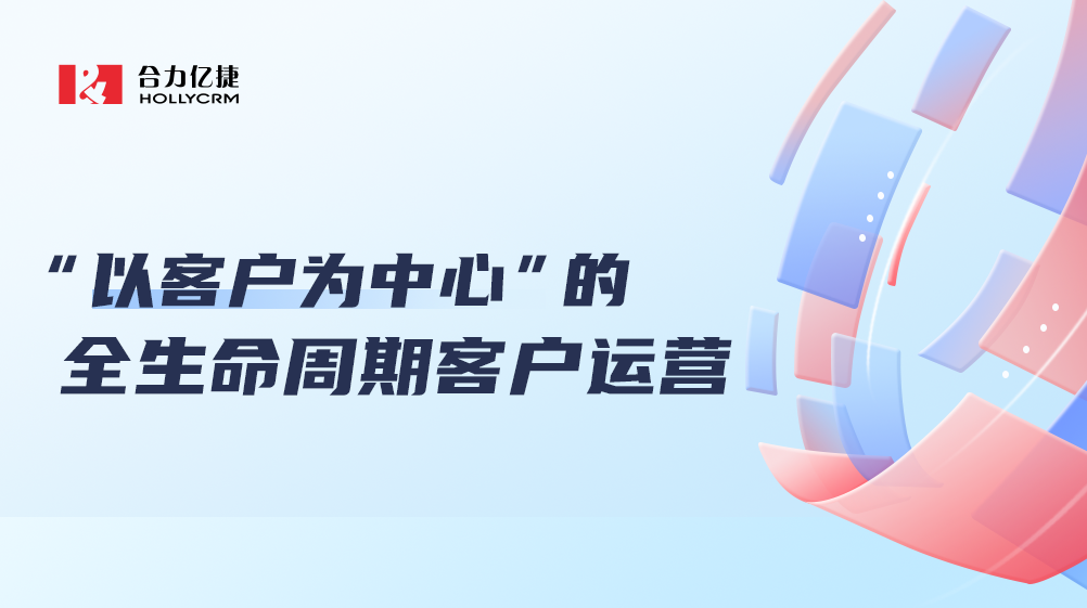 「營(yíng)、銷、服」一體化增長(zhǎng)閉環(huán)，連接企業(yè)客戶新價(jià)值