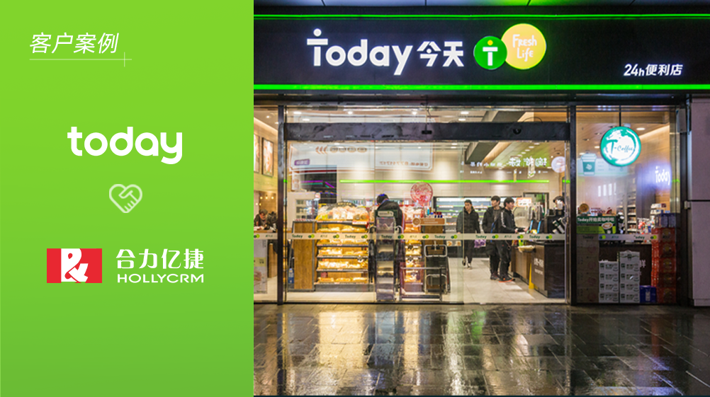 Today便利店X合力億捷，推動全線服務迭代更優(yōu)更便利