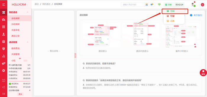 客服電話系統(tǒng)