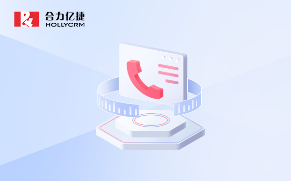 智能電話客服系統(tǒng)與傳統(tǒng)客服有何區(qū)別？功能對比