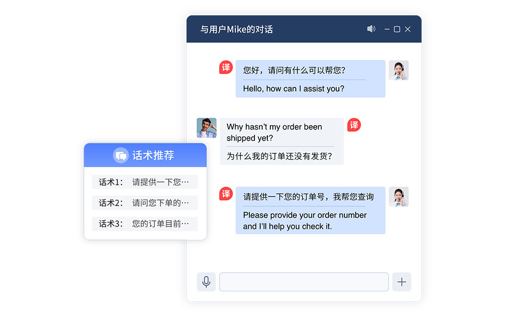 客服實(shí)時翻譯.jpg