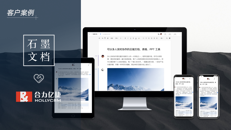 石墨文檔攜手合力億捷，優(yōu)服務(wù)、提效率、增效益
